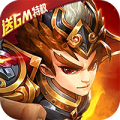 乱戳三国2送GM特权版bt版