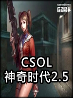 csol神器时代2.5中文版