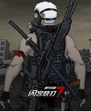 闪客快打7佣兵帝国中文版