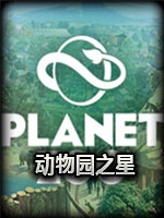 动物园之星v1.4.2绿色免安装版