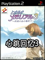 心跳回忆女生版3免安装版免安装版