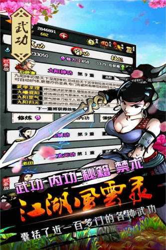 江湖风云GM版ios最新版