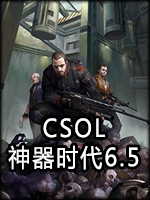 csol神器时代6.5官方版