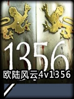 欧陆风云4v1356中文版