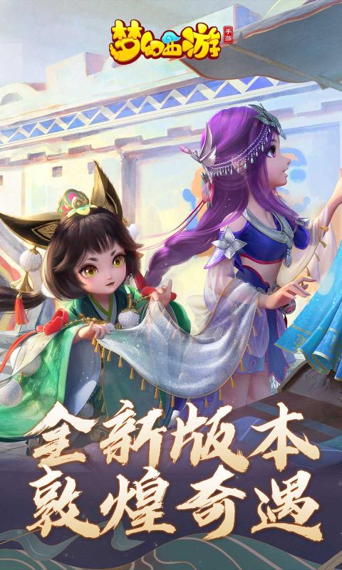 梦幻西游