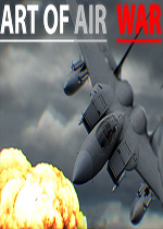 空战艺术未加密直装版