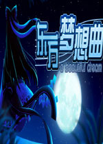 东方梦想曲中文版