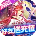 蜀山正传好友送充版最新版