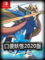 口袋妖怪2020未加密直装版