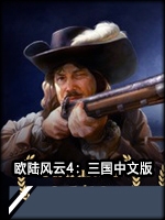 欧陆风云4：三国最新版