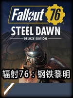 辐射76：钢铁黎明绿色免安装版