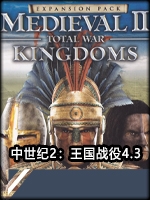 中世纪2：王国战役4.3中文傻瓜包