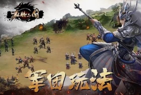 龙腾三国手机版