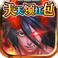 英雄计划红包时刻送版bt破解版
