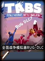 全面战争模拟器-BUGDLC中文傻瓜包