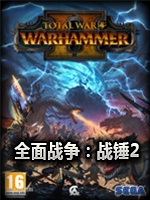 全面战争：战锤2-斯卡文酋长中文汉化版