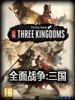 全面战争：三国v1.6.1官方版