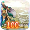 三国大英雄安卓最新版