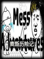 麦斯历险记中文傻瓜包