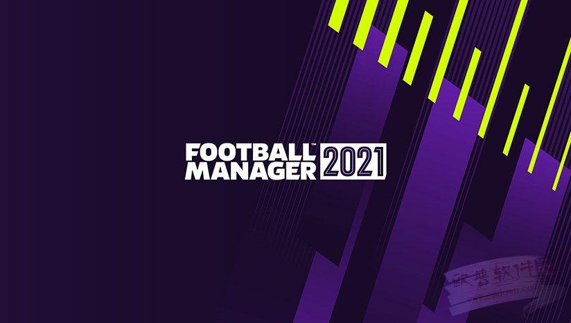 足球经理2021球员续约省钱详解