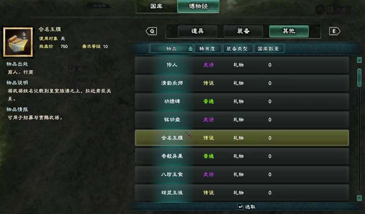 三国群英传8全道具效果图文详解