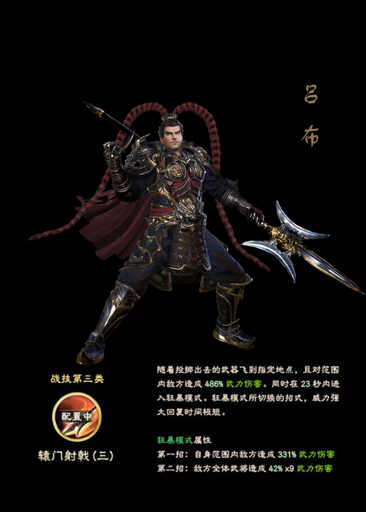 三国群英传8吕布使用详解