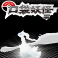 口袋妖怪黑最新版