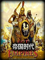 帝国时代黄金版最新版