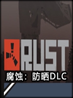 腐蚀：防晒DLC免费版