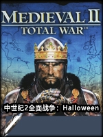 中世纪2全面战争：Halloween免费版
