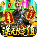 斗战三国志苹果版