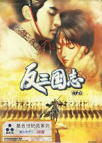 反三国志中文硬盘版
