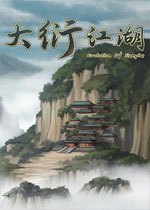 大衍江湖中文版