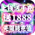 同一个世界2无限真充版最新版