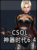 CSOL神器时代6.4官方版