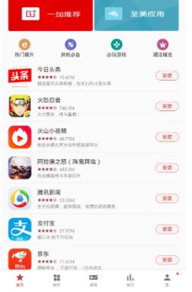 一加应用商店app