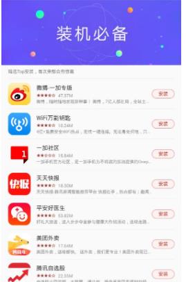 一加应用商店app