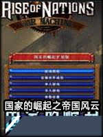国家的崛起之帝国风云中文典藏版