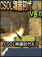 CSOL神器时代6.0中文硬盘版