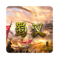蜀汉宏图2修改器版最新版