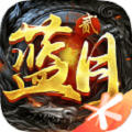 蓝月传奇2官方版bt版