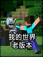 我的世界steam破解版