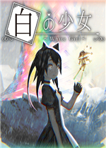 白の少女免费版