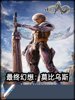 最终幻想：莫比乌斯中文汉化版