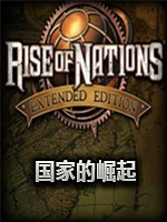 国家的崛起：帝国风云中文汉化版