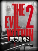 恶灵附身2免费版