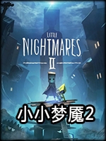 小小梦魇2剧情版