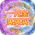 龙与勇士一元宝商城版