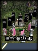 五代十国之谁主中原1.3a免费版
