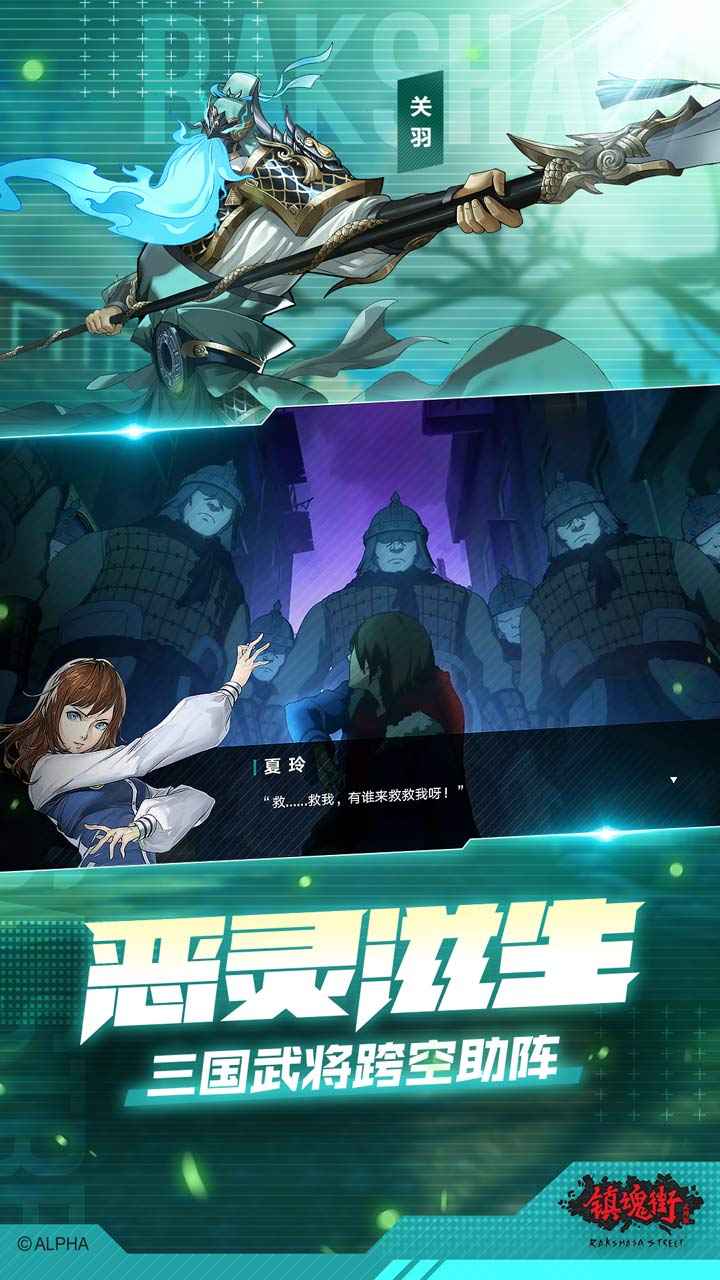 镇魂街:武神躯官方版